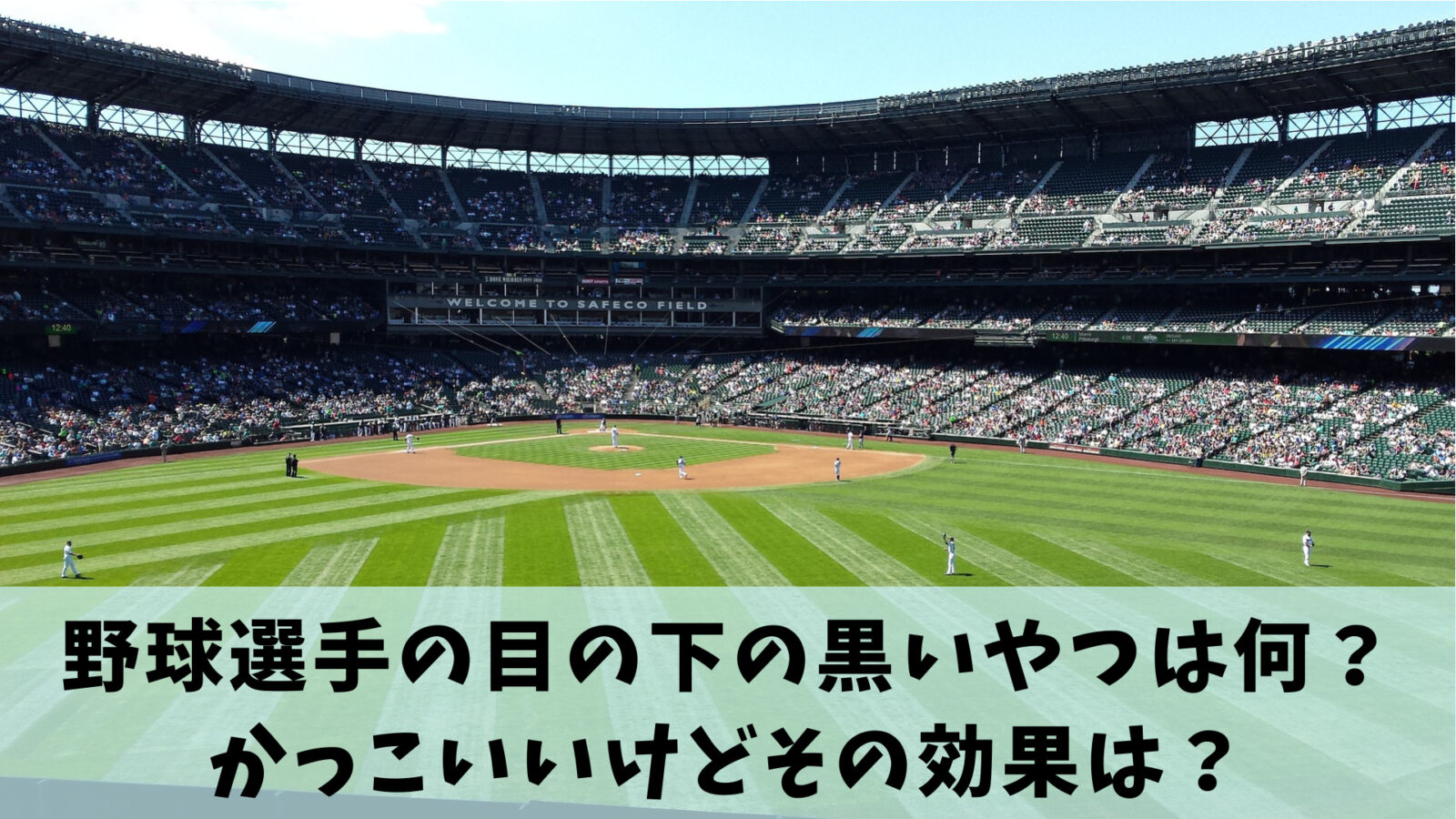 野球場