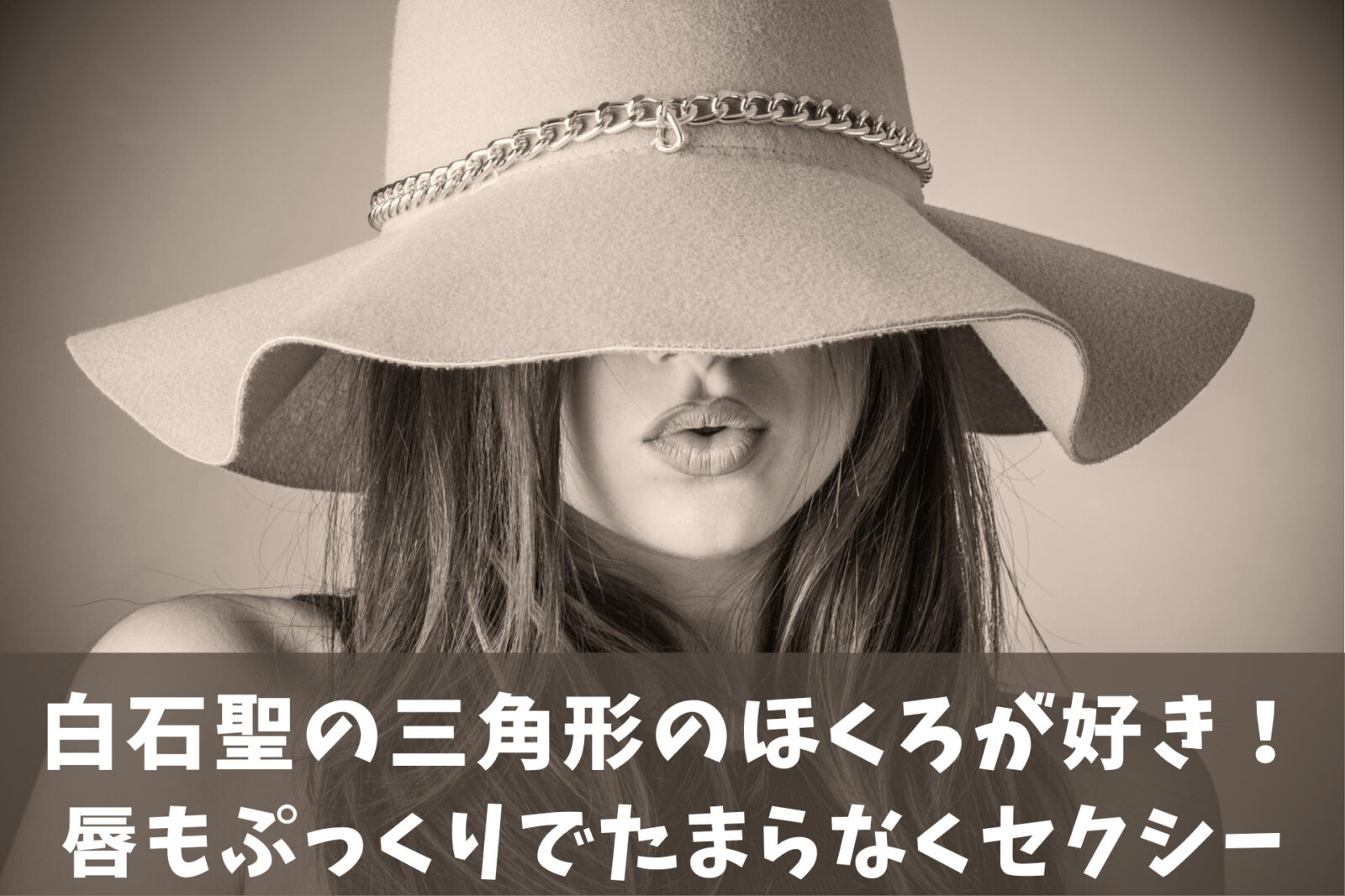 帽子をかぶっている女性